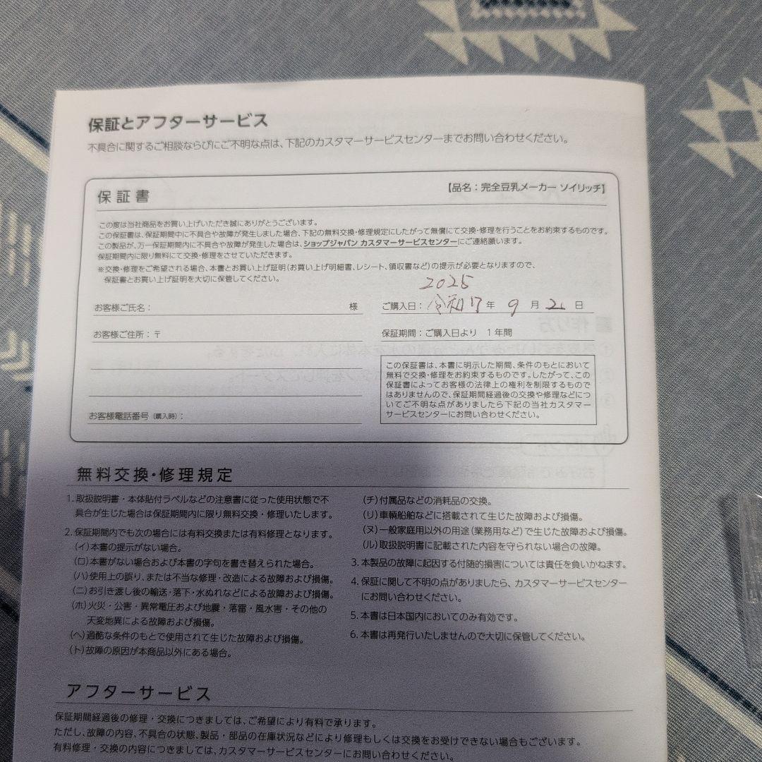 【一度だけ使用】SOY RICH (ソイリッチ)豆乳メーカー　大豆1kg付き