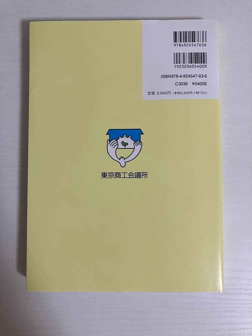 02496990 福祉住環境コーディネーター検定試験 1級公式テキスト 改訂6版