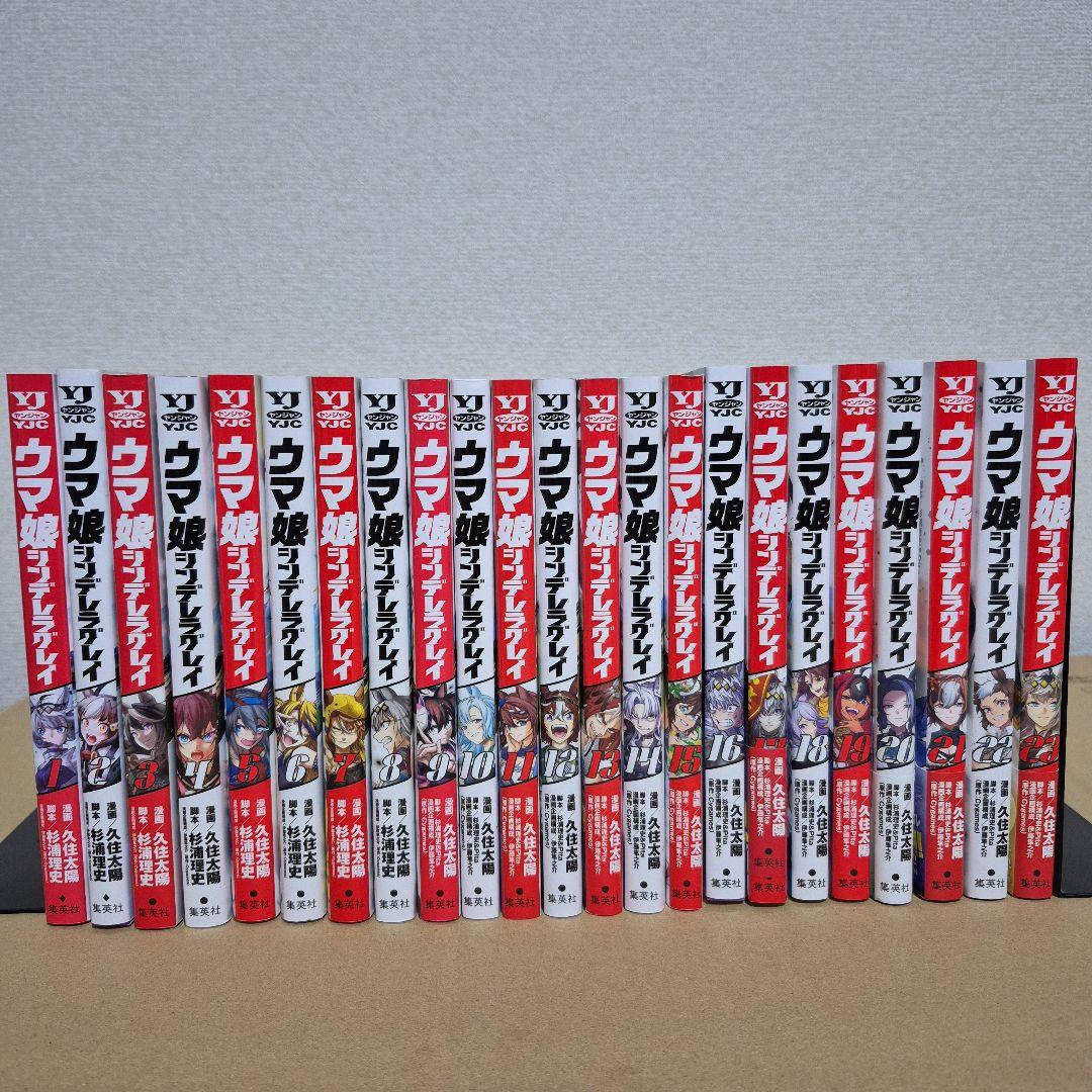 ウマ娘シンデレラグレイ　1~23巻 全巻セット