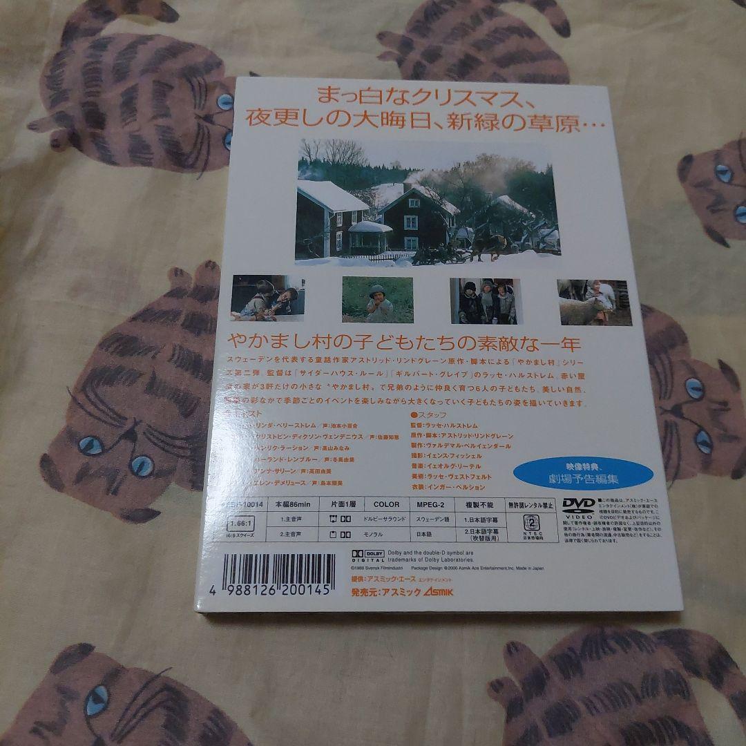 やかまし村の春夏秋冬('87スウェーデン) DVD 特典ポストカード 極美品‼️