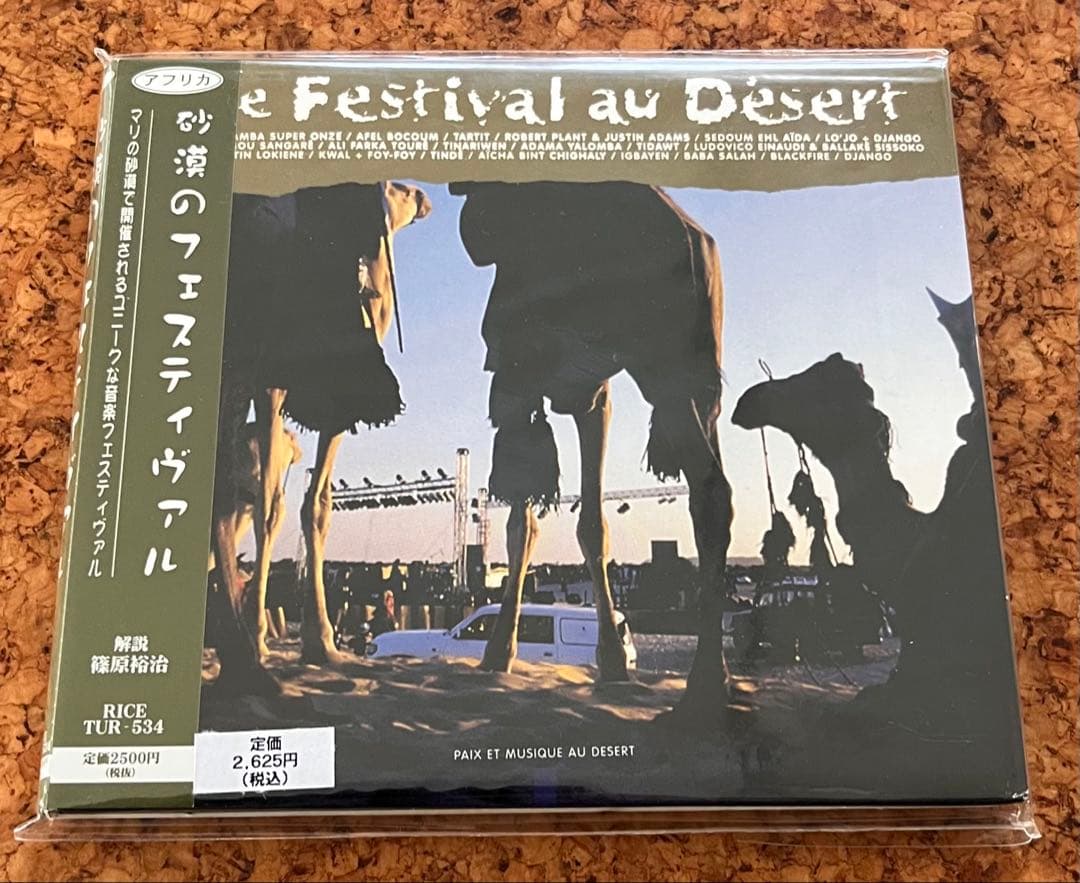 未開封レア盤「砂漠のフェスティヴァルLe Festival au Désert」