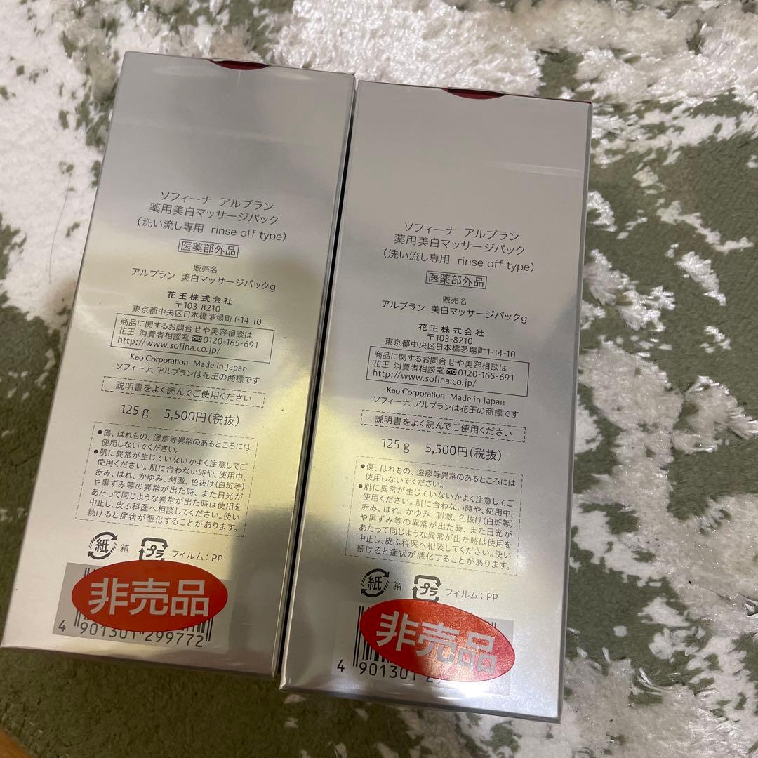 （りんりんさん専用）ALBLANC ホワイトニング マッサージパック