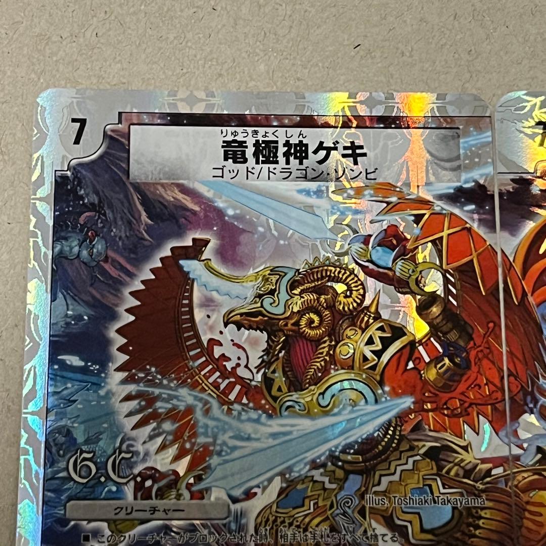 ユ*ン様 希少 デュエルマスターズ　竜極神ゲキ　竜極神メツ　ゲキメツ　プロモ