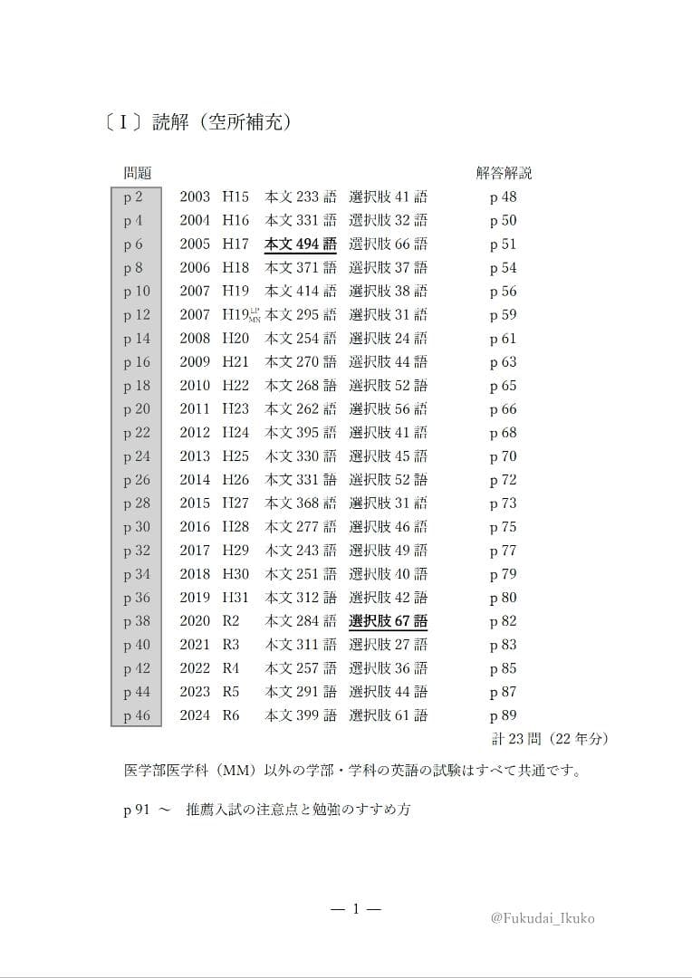 福岡大学の英語・国語（23か年）まとめ