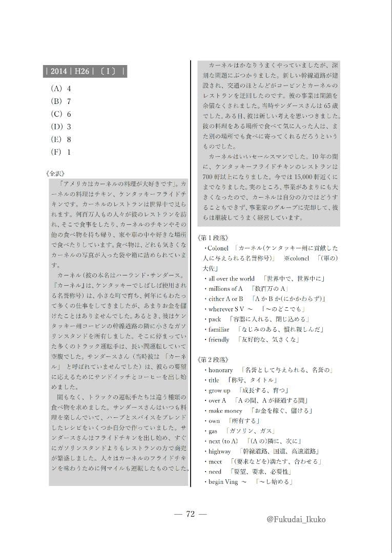 福岡大学の英語・国語（23か年）まとめ