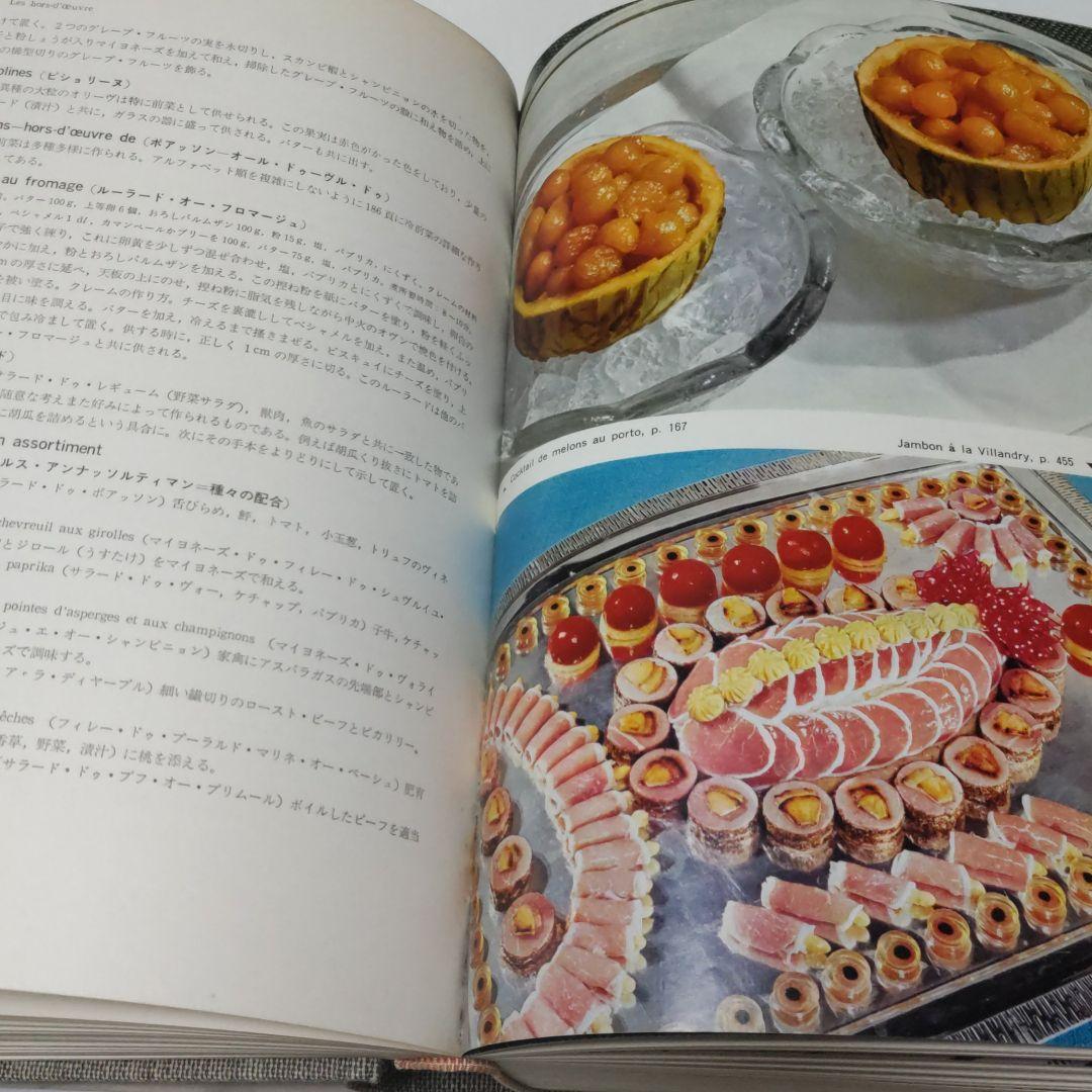 本　Pellaprat L'artculinaire moderneサンタンジュ