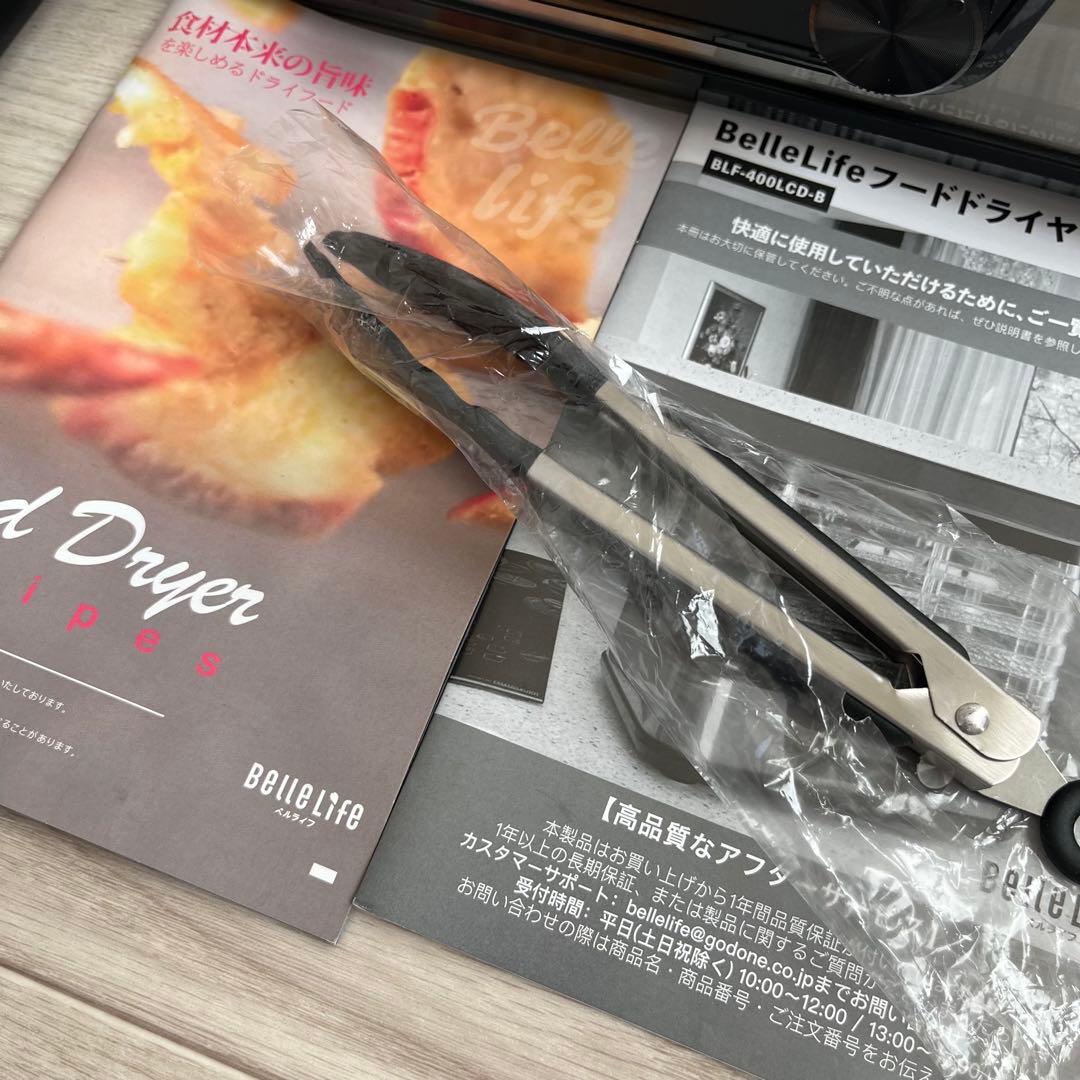 美品　Bellelife フードドライヤー トング付き