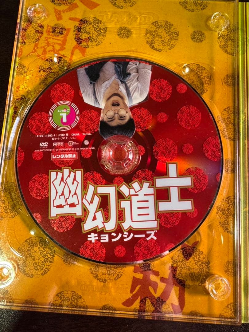 s1879 幽幻道士 キョンシーズ DVD-BOX〈5枚組〉　豪華特典付き