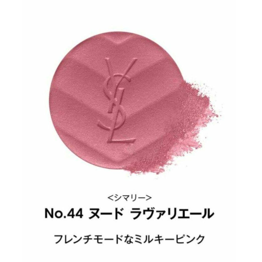 YSL メイクミーブラッシュパウダー S44 ヌードラヴァリエール