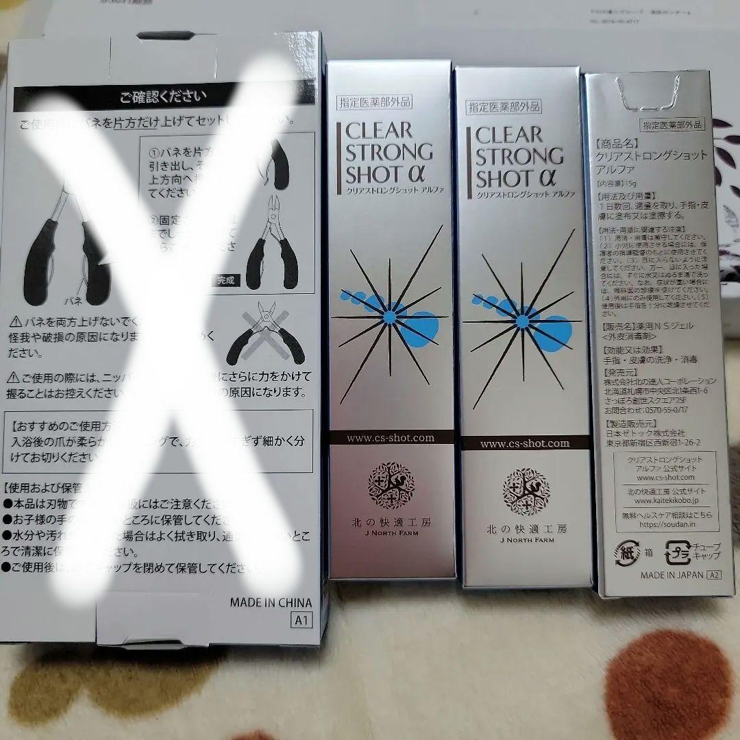 クリアストロングショットアルファ3個☆未開封