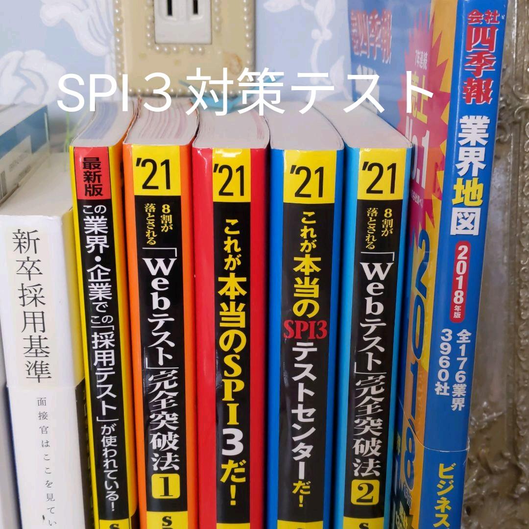 「会社四季報」業界地図 2018年版他就活!12冊セット