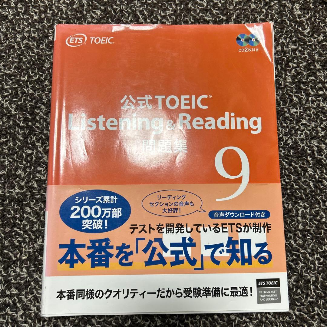 公式TOEIC Listening & Reading 問題集 7〜10