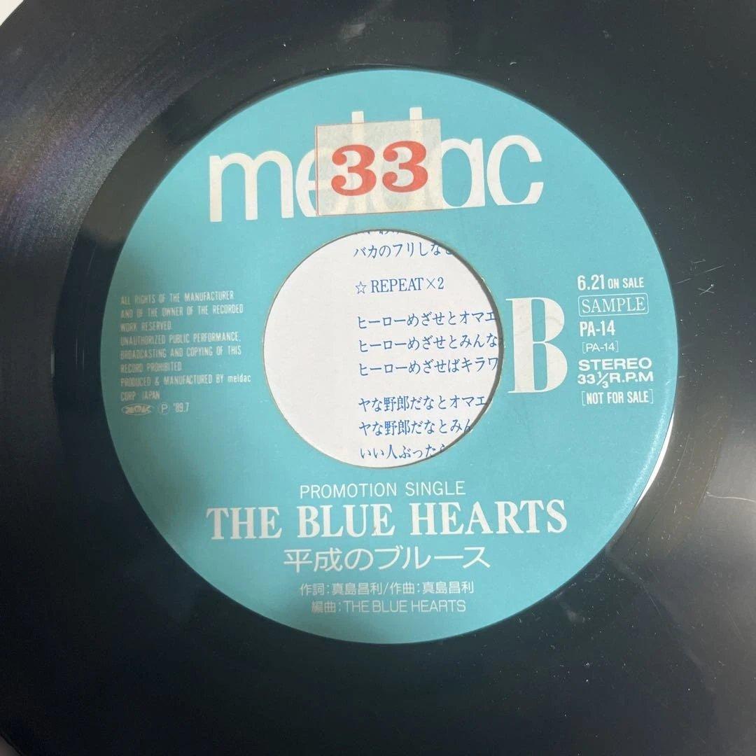 ブルーハーツ 7ep プロモ 非売品 青空 平成のブルース サンプル　激レア