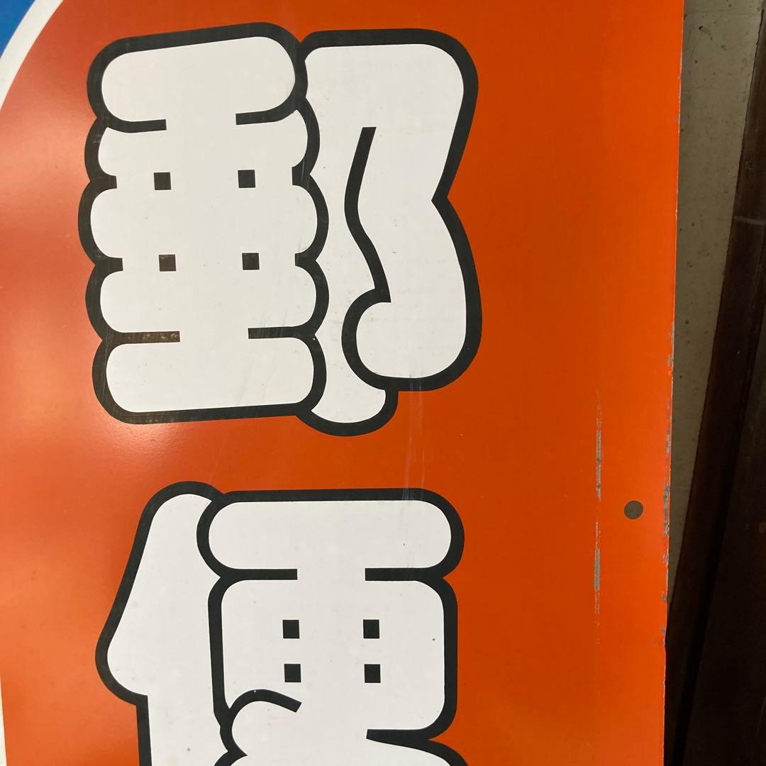 レトロ両面看板　鉄製　郵便局