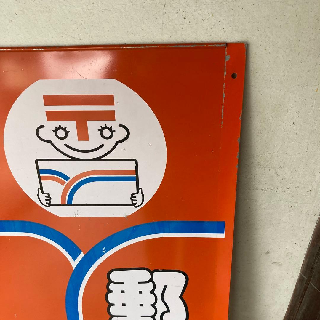 レトロ両面看板　鉄製　郵便局