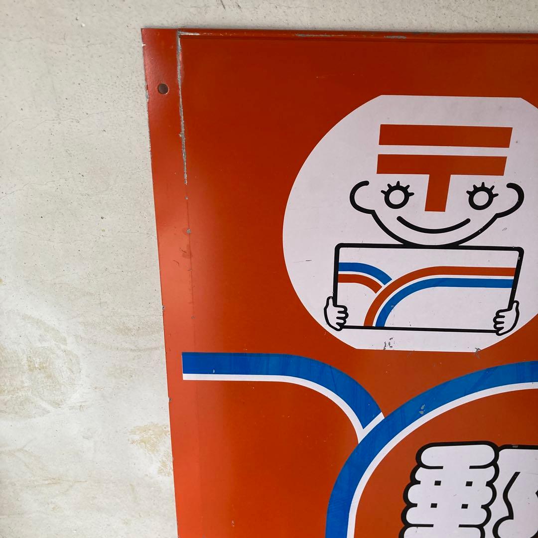 レトロ両面看板　鉄製　郵便局
