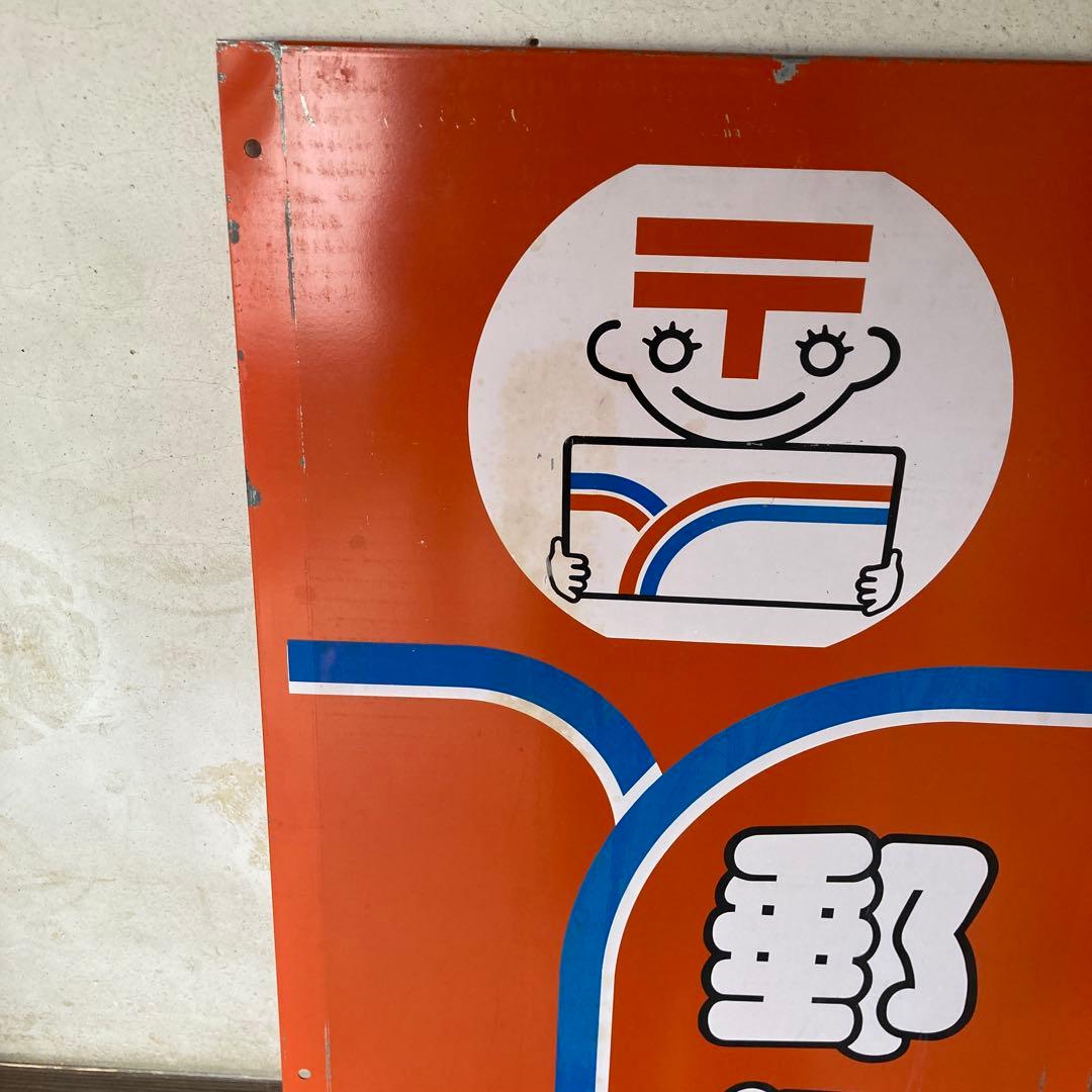 レトロ両面看板　鉄製　郵便局