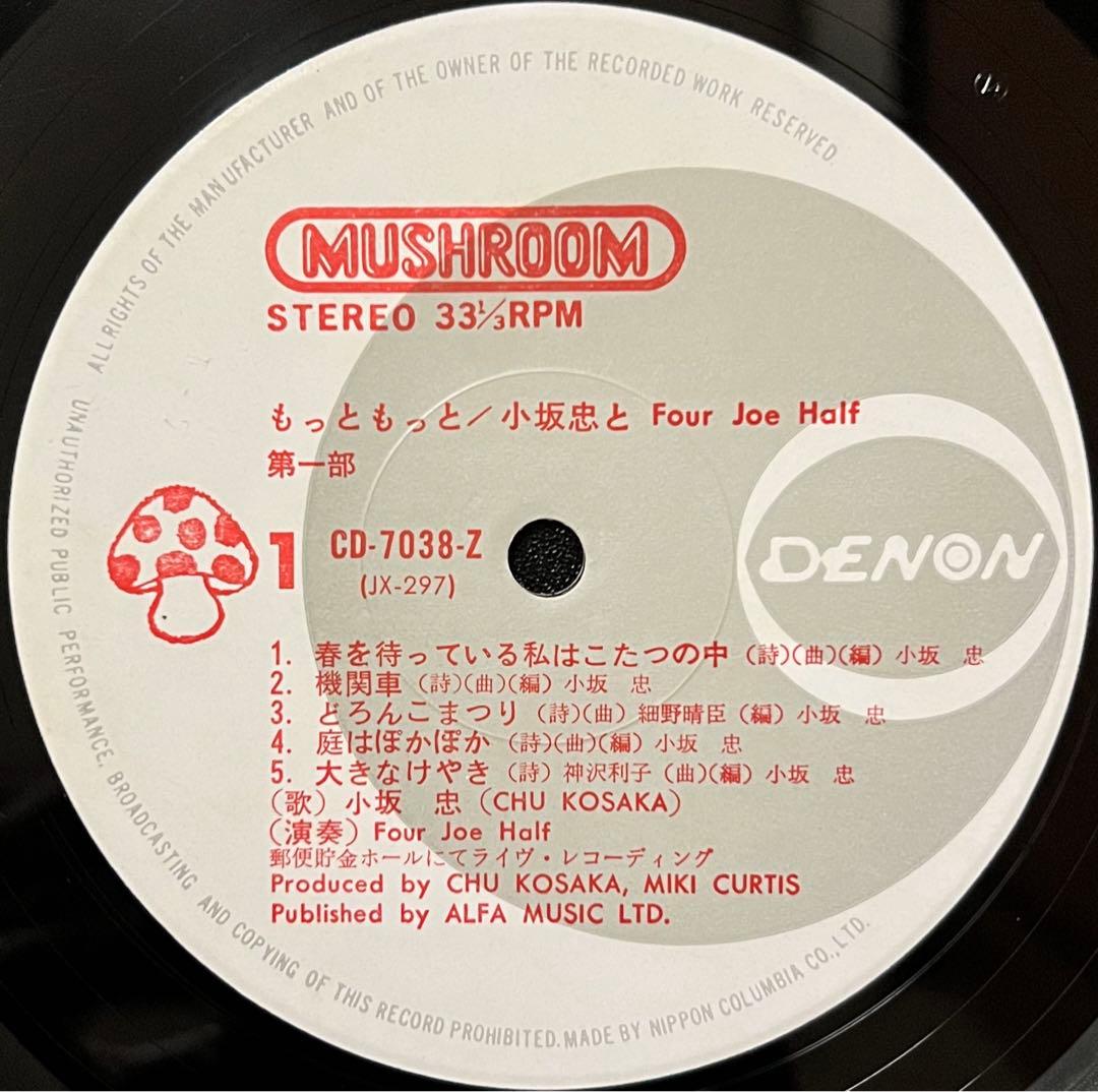 【LP/帯付】 小坂忠とフォー•ジョウ•ハーフ / もっともっと