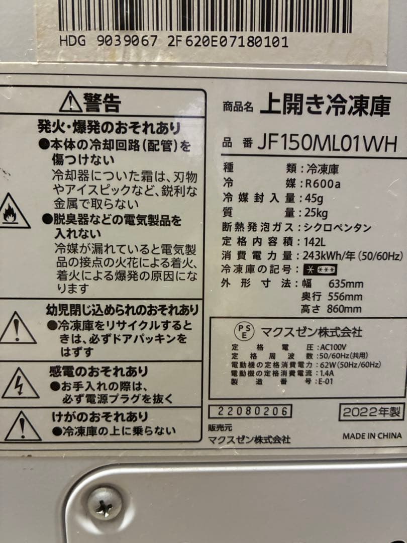 上開き冷凍庫　冷凍ストッカー