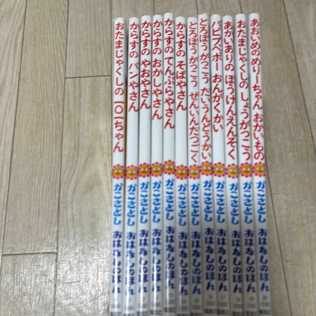 かこさとし おはなしのほん　12冊（6、7、11〜20）