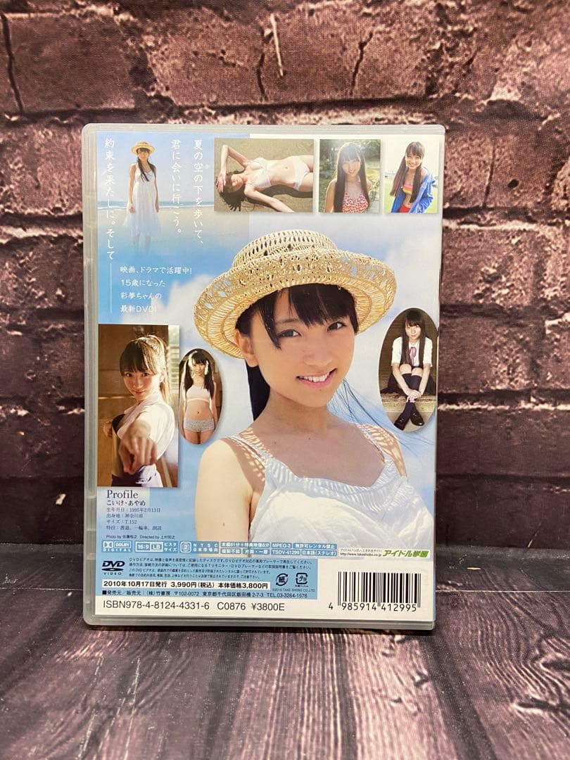 DVD 小池彩夢　そして小さな恋