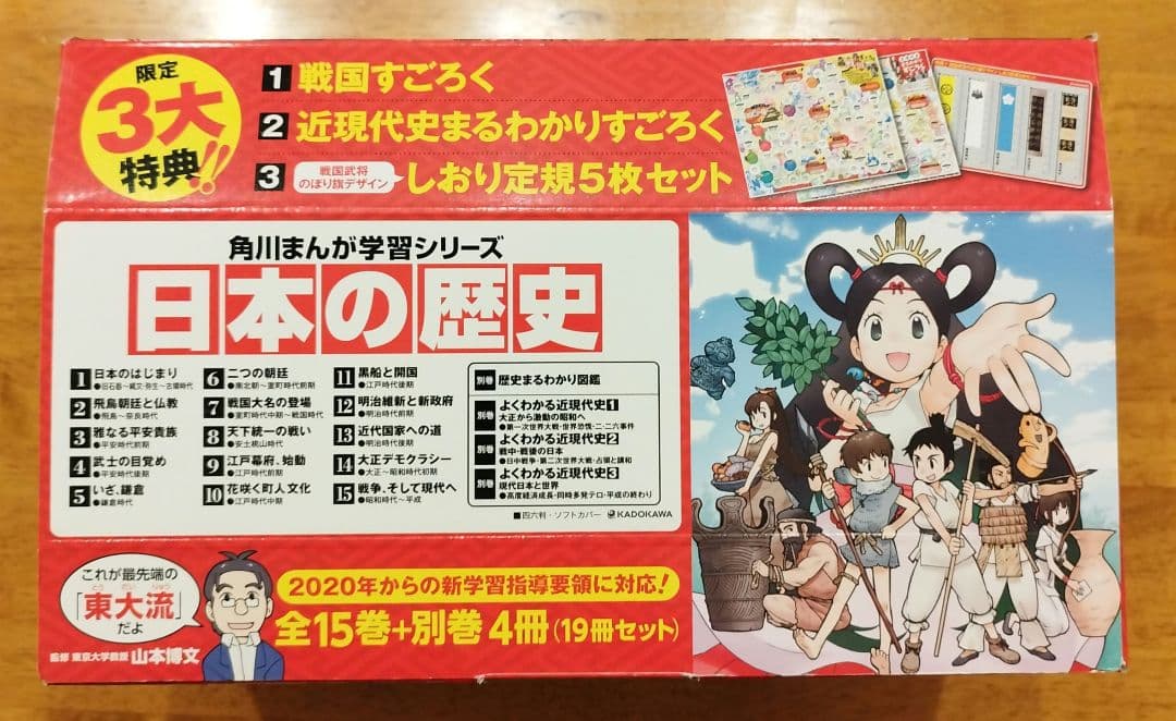 【美品✨️】角川まんが学習シリーズ 日本の歴史 全15巻別冊4冊 計19冊セット