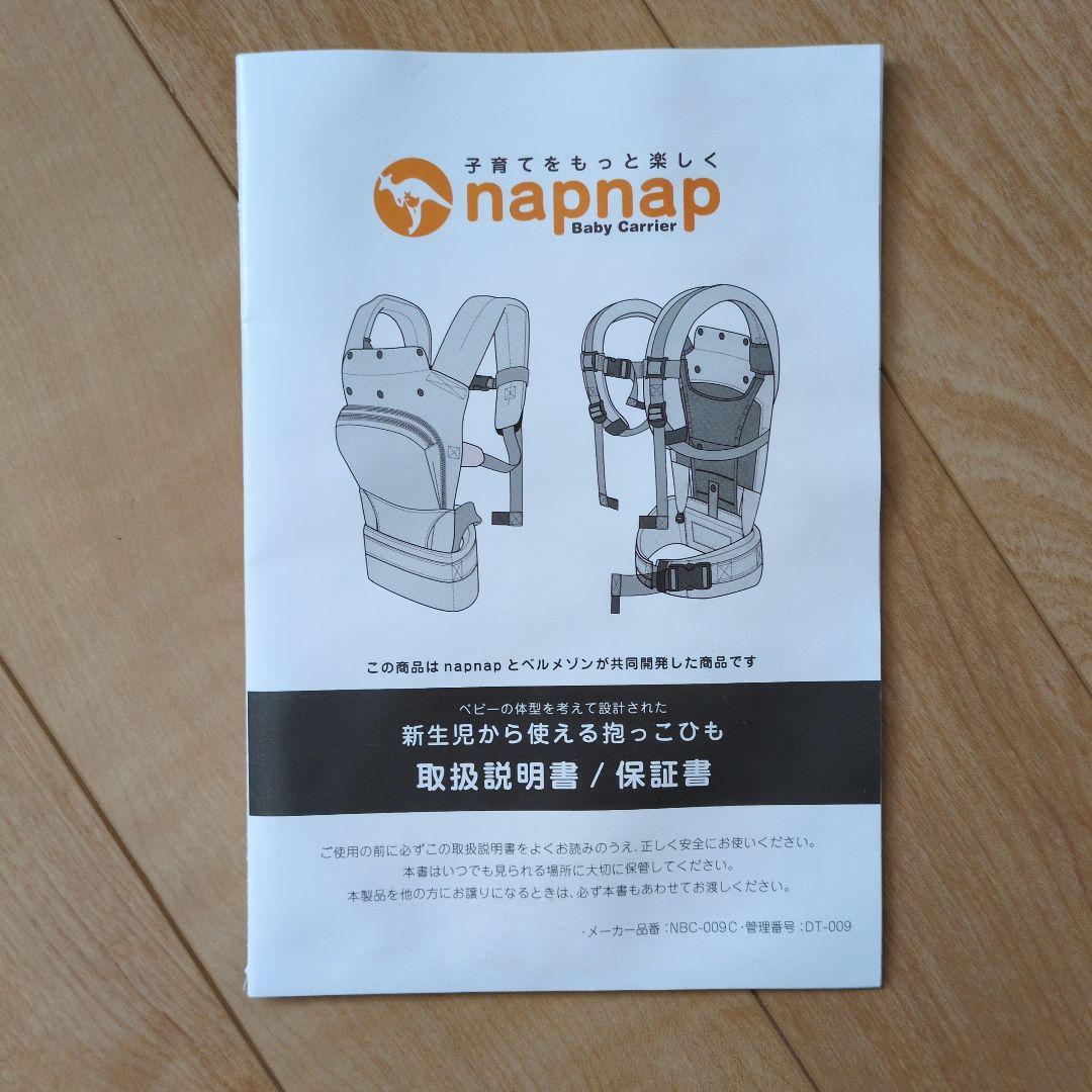 美品 napnap 抱っこ紐 カーキ