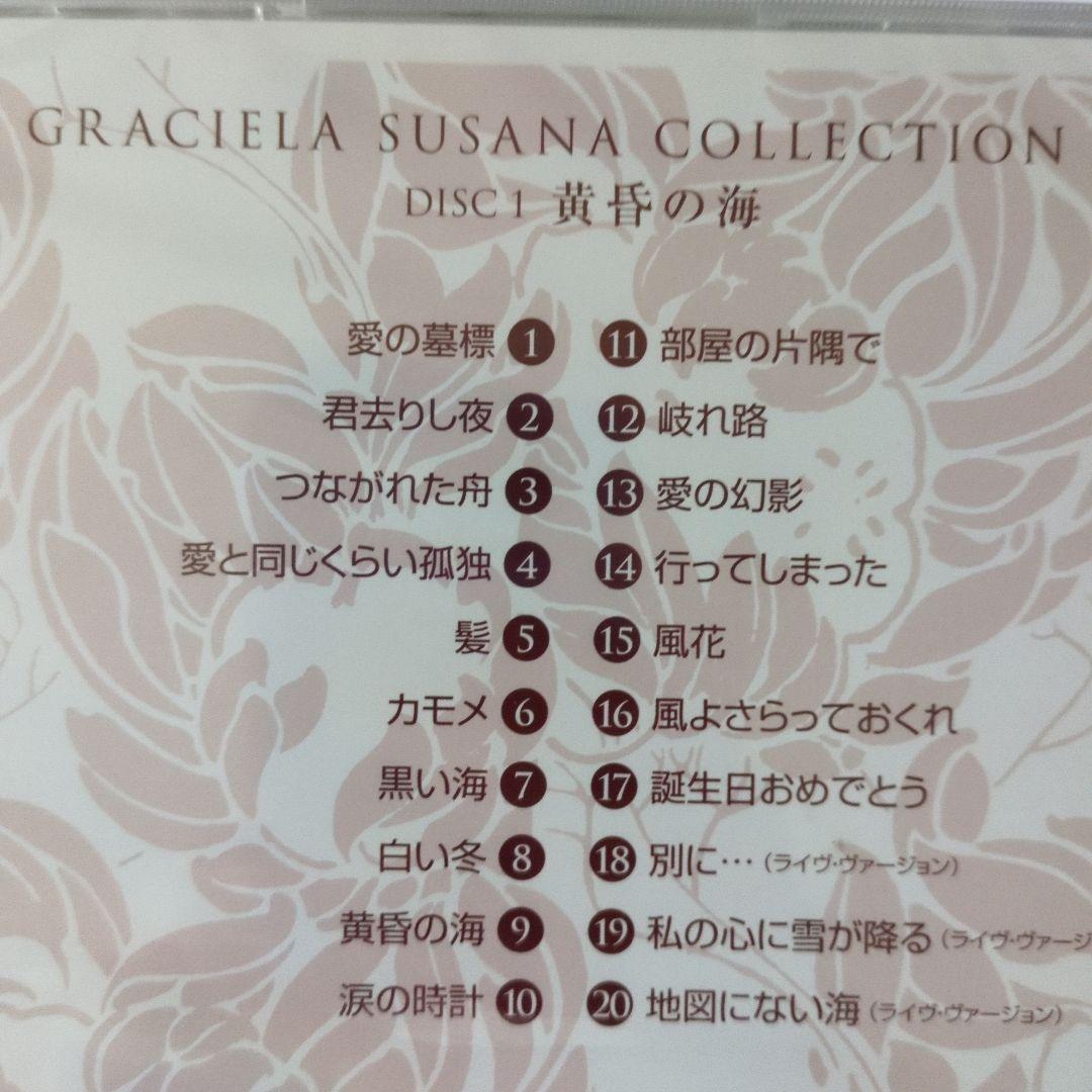 グラシエラ・スサーナ コレクション II 4CD+DVD 新品未開封