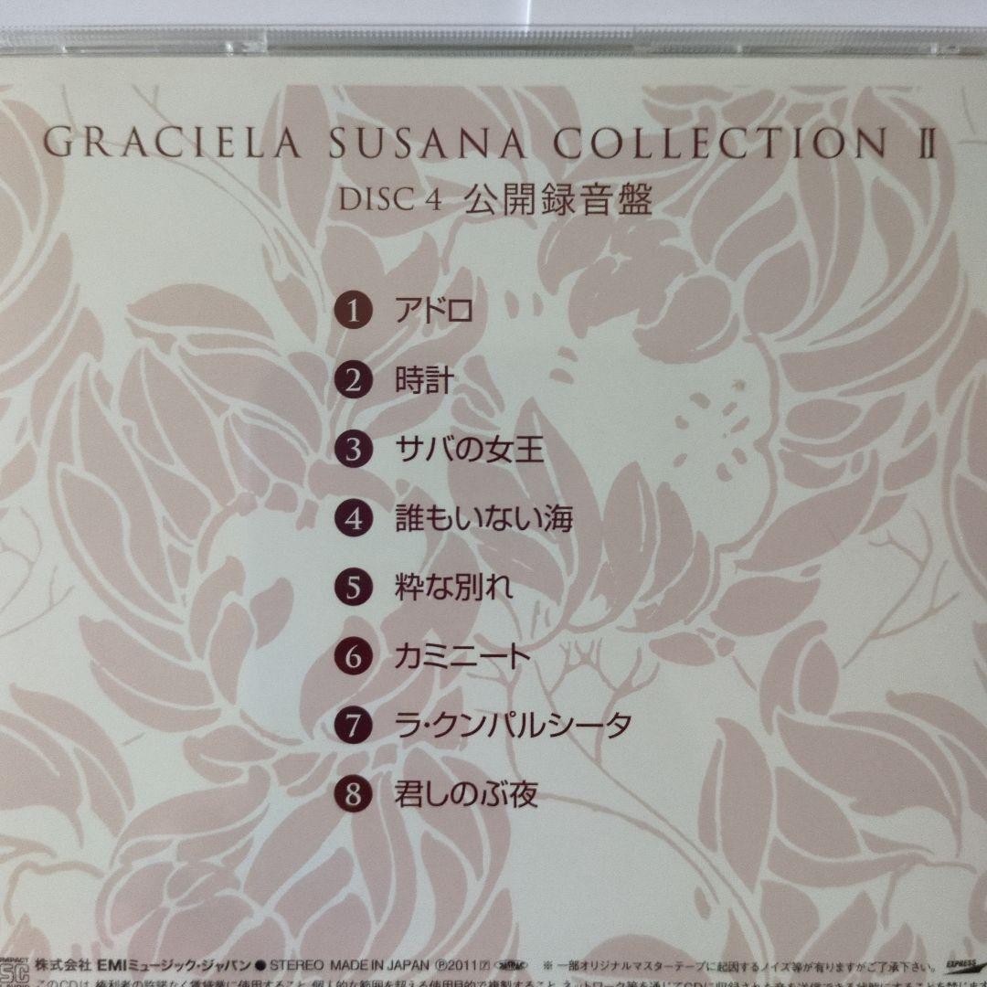 グラシエラ・スサーナ コレクション II 4CD+DVD 新品未開封
