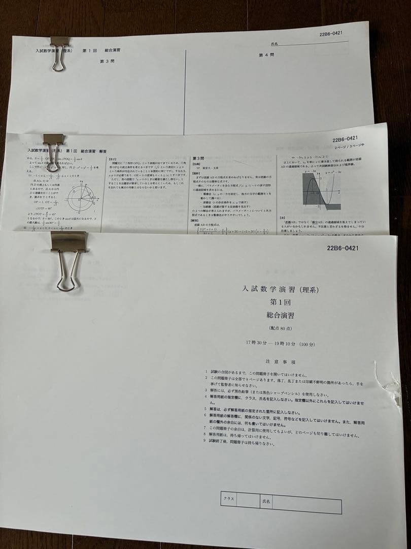 鉄緑会　入試数学演習 (理系) 第1回〜第36回セット　解答付き