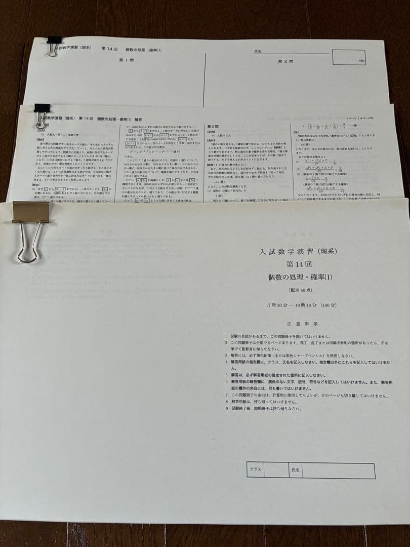 鉄緑会　入試数学演習 (理系) 第1回〜第36回セット　解答付き