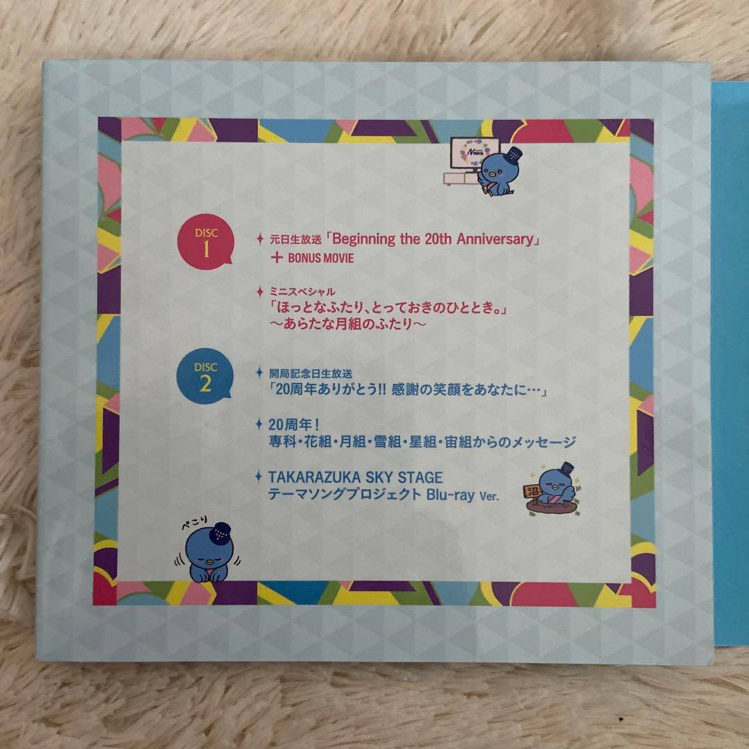 宝塚　TAKARAZUKASKYSTAGE 20th Blu-ray