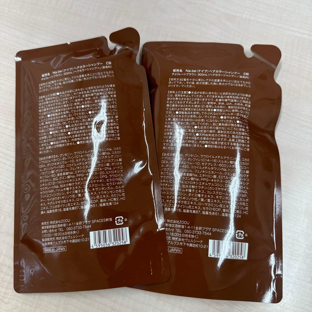 Na.be カラーシャンプー & トリートメント チョコレートブラウン