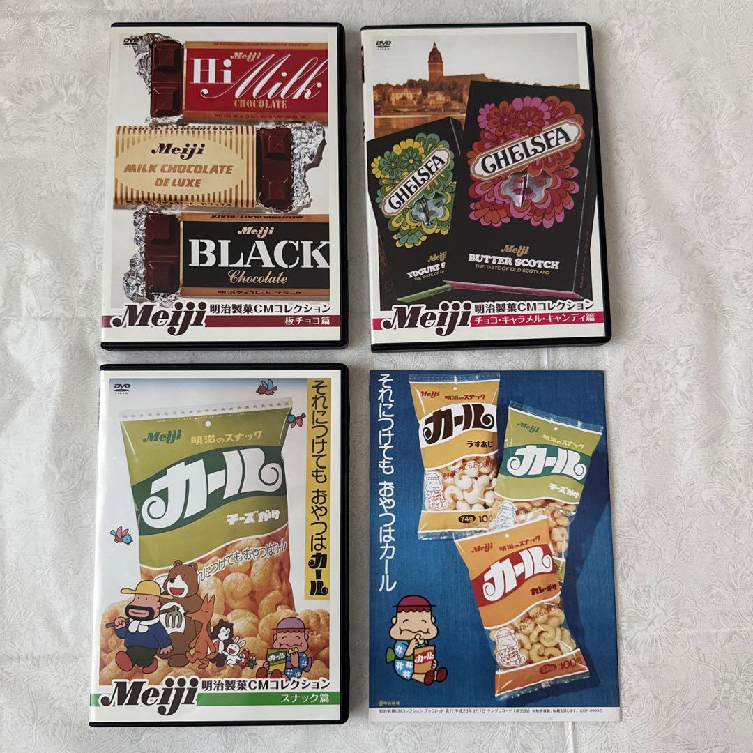 明治製菓 CMコレクション DVD-BOX
