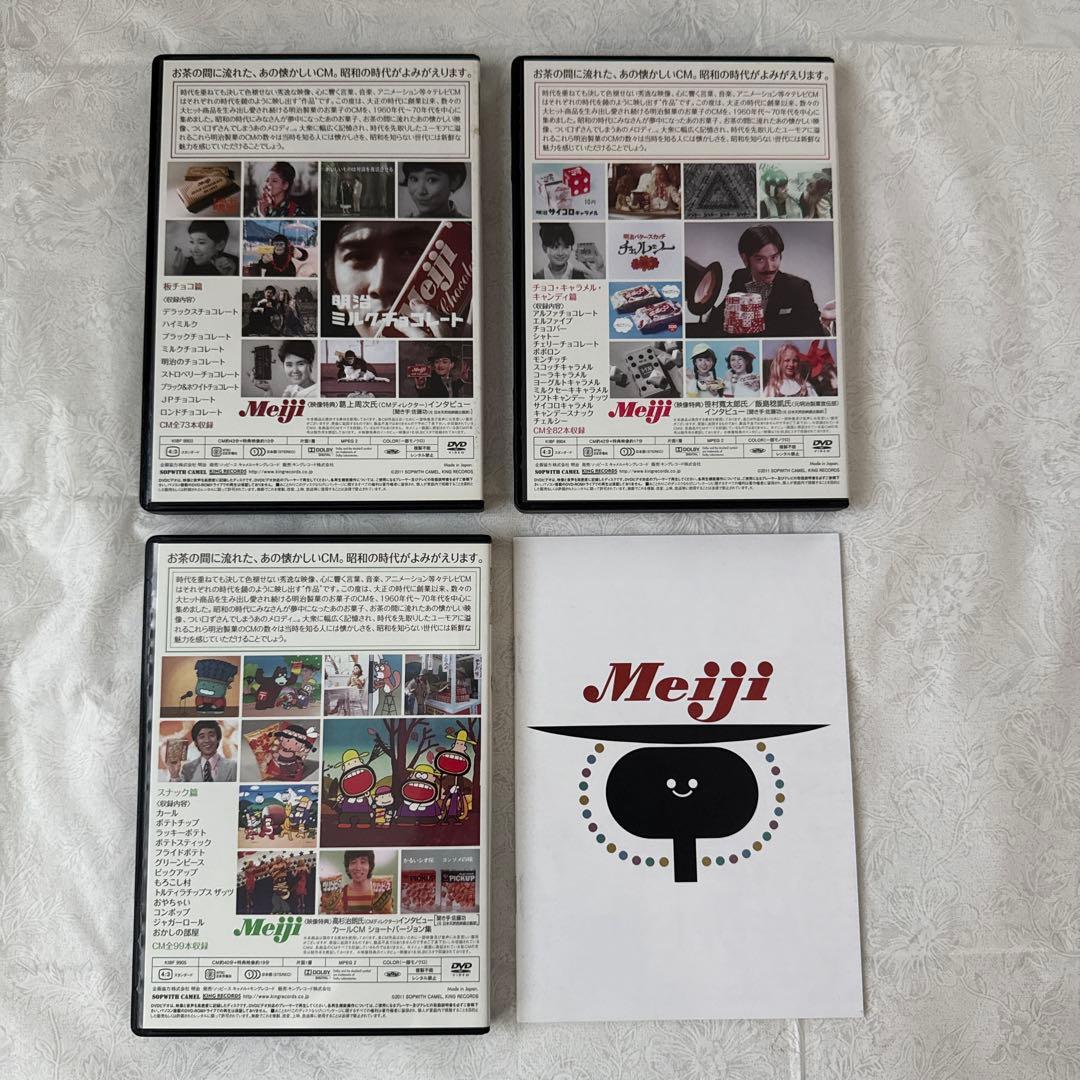 明治製菓 CMコレクション DVD-BOX