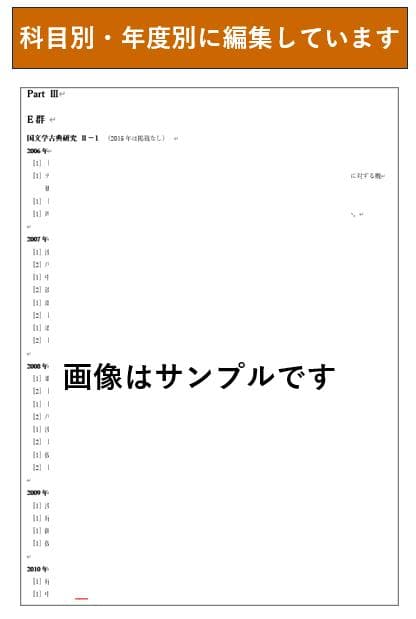 慶應通信 科目試験 過去問 文学部・総合教育科目 2006~2023年 15年分