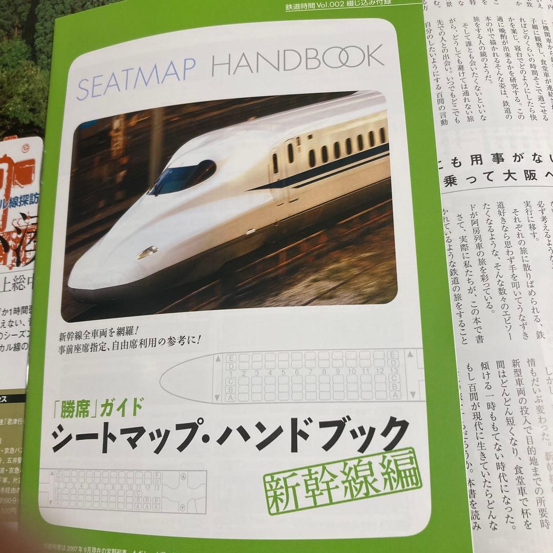鉄道時間 v.2