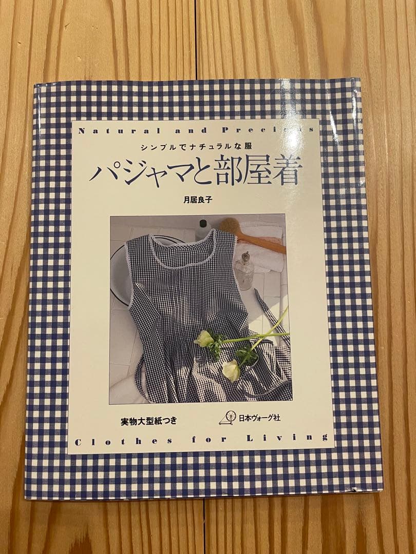 パジャマと部屋着 シンプルでナチュラルな服