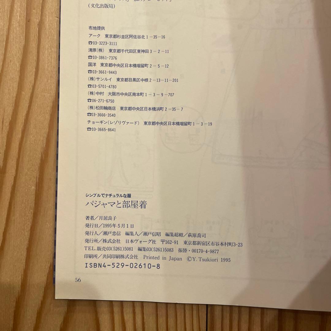 パジャマと部屋着 シンプルでナチュラルな服