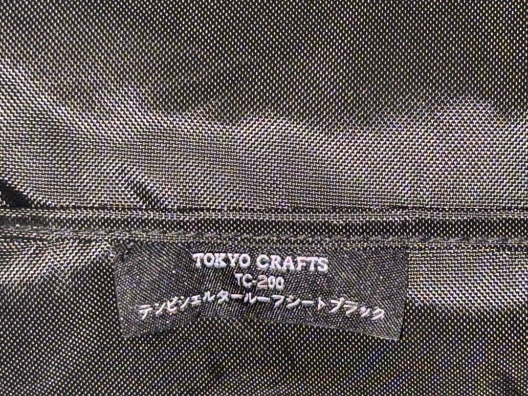 TOKYO CRAFTS テンビシェルターブラック＋ルーフブラック