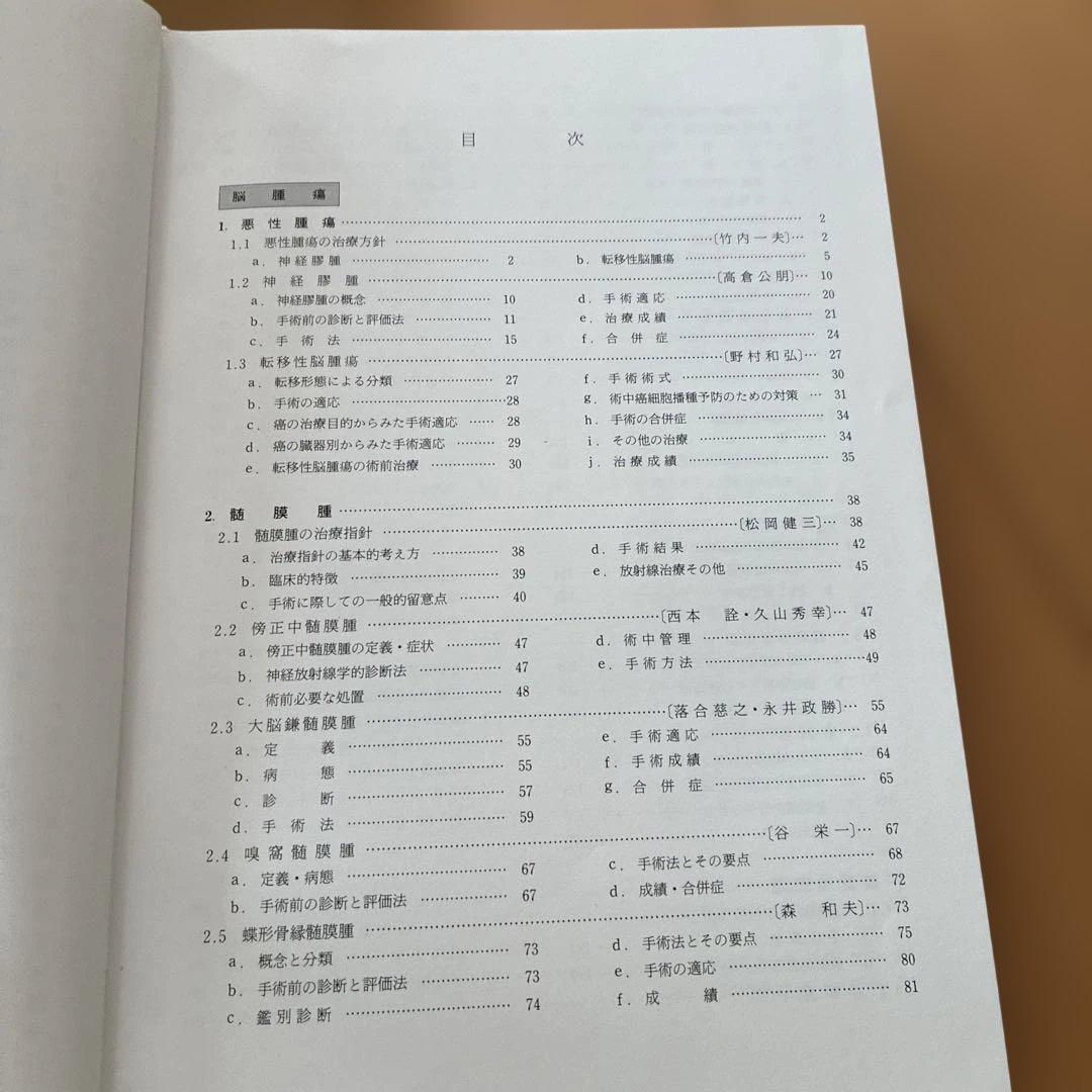 脳神経外科疾患の手術と適応 I