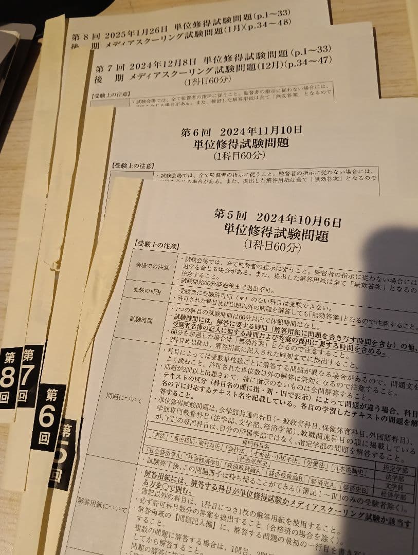 単位修得試験問題 2024年度1回〜8回　法政大学通信教育部