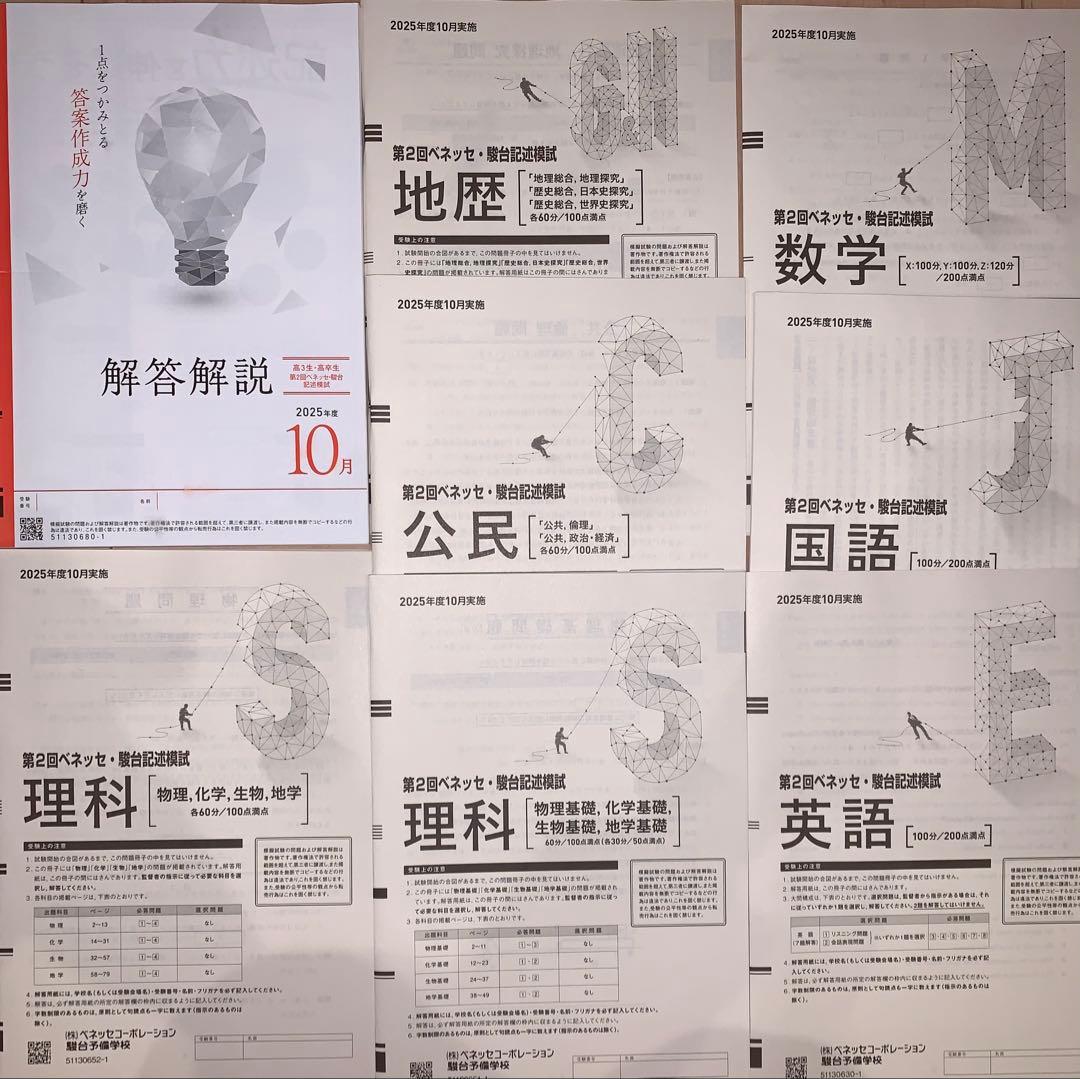 2025 高3 進研模試 セット 記述 マーク 6月 7月 9月 10月 11月