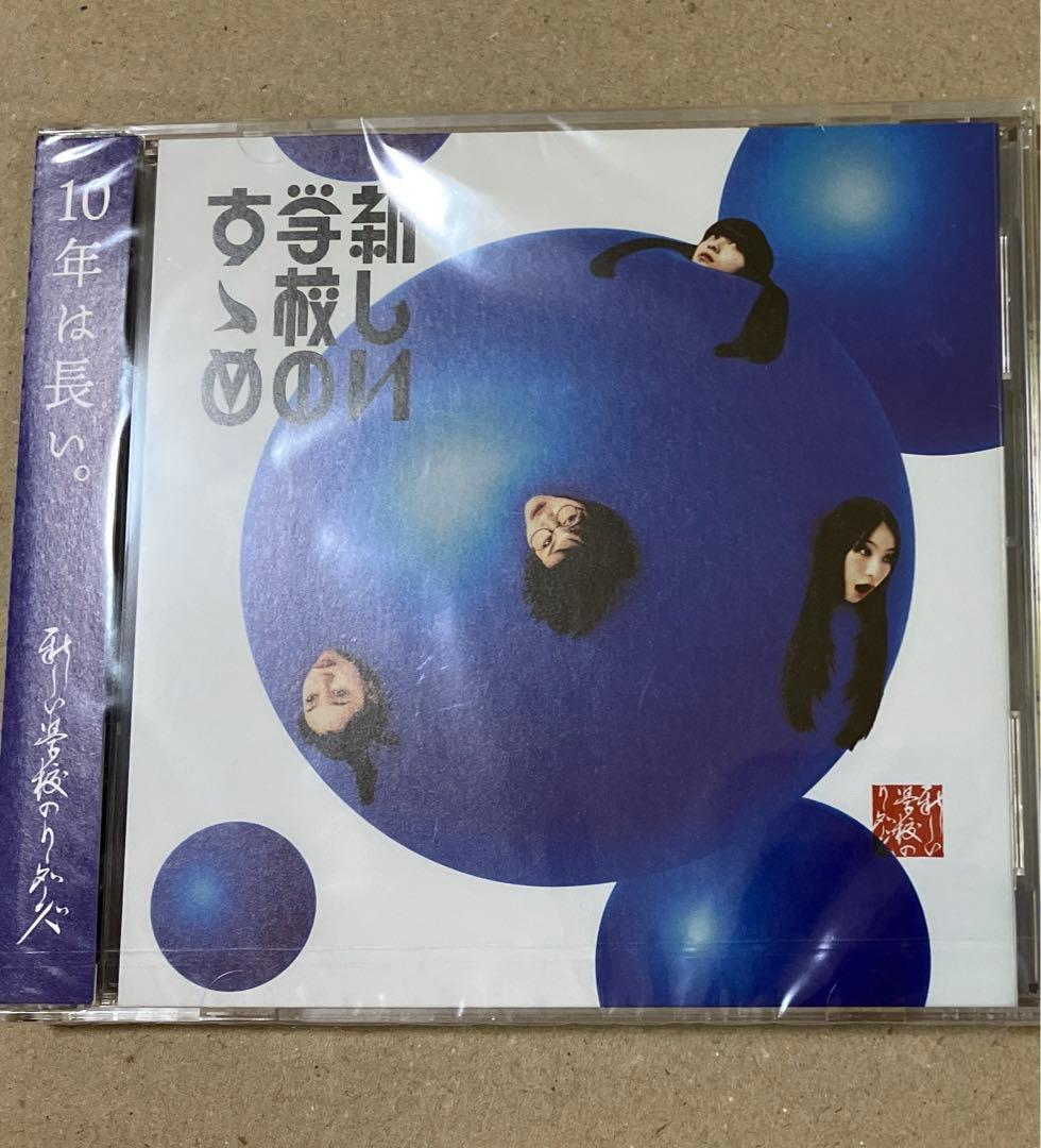 新しい学校のリーダーズ 新しい学校のすゝめ