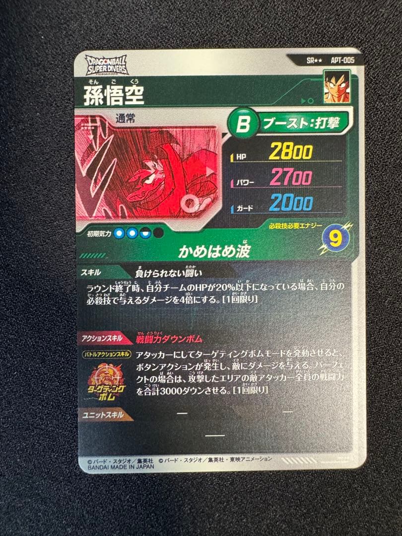 ドラゴンボールダイバーズ　apt-005 孫悟空　アドバンスパック40th