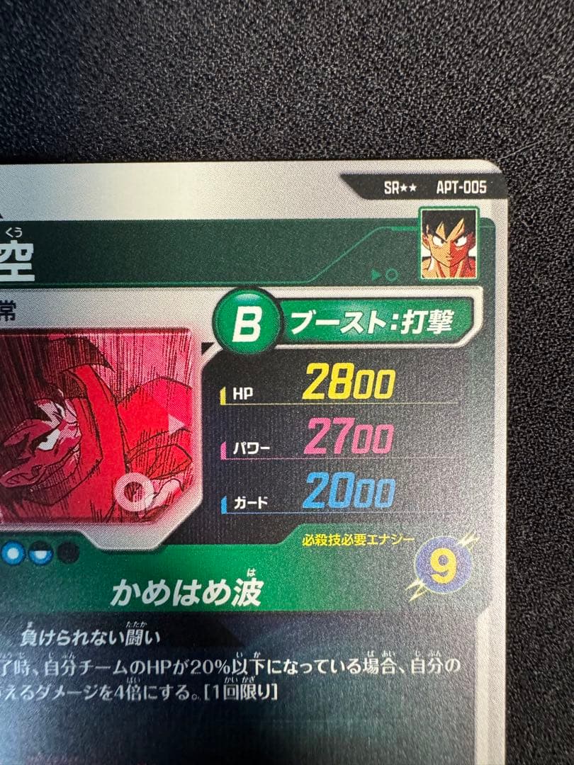 ドラゴンボールダイバーズ　apt-005 孫悟空　アドバンスパック40th