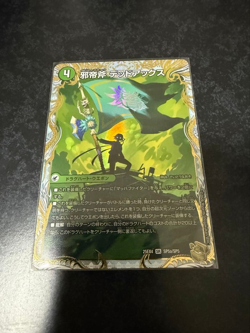 邪帝斧　デッドアックス　真なる邪悪　ザ＝デッドマン　1枚