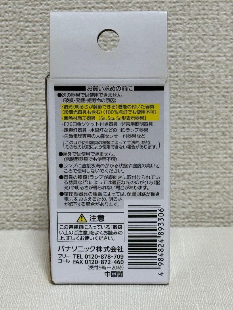 【未使用品】Panasonic LED電球 LDA6L-E17/BH 3本セット