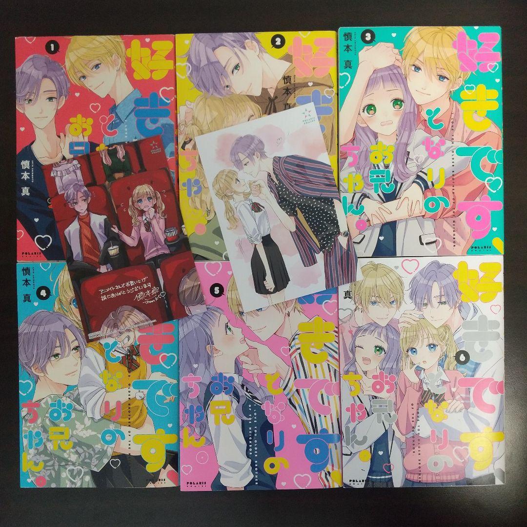 推しが我が家にやってきた 先輩！今から告ります！ 好きです、となりのお兄ちゃん