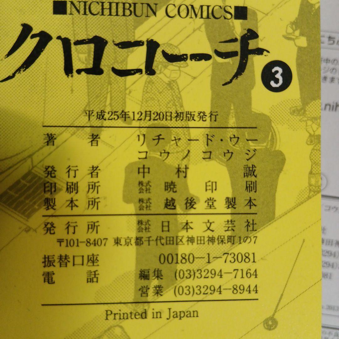 クロコーチ 1〜23巻　全巻セット　初版多数　希少　レア